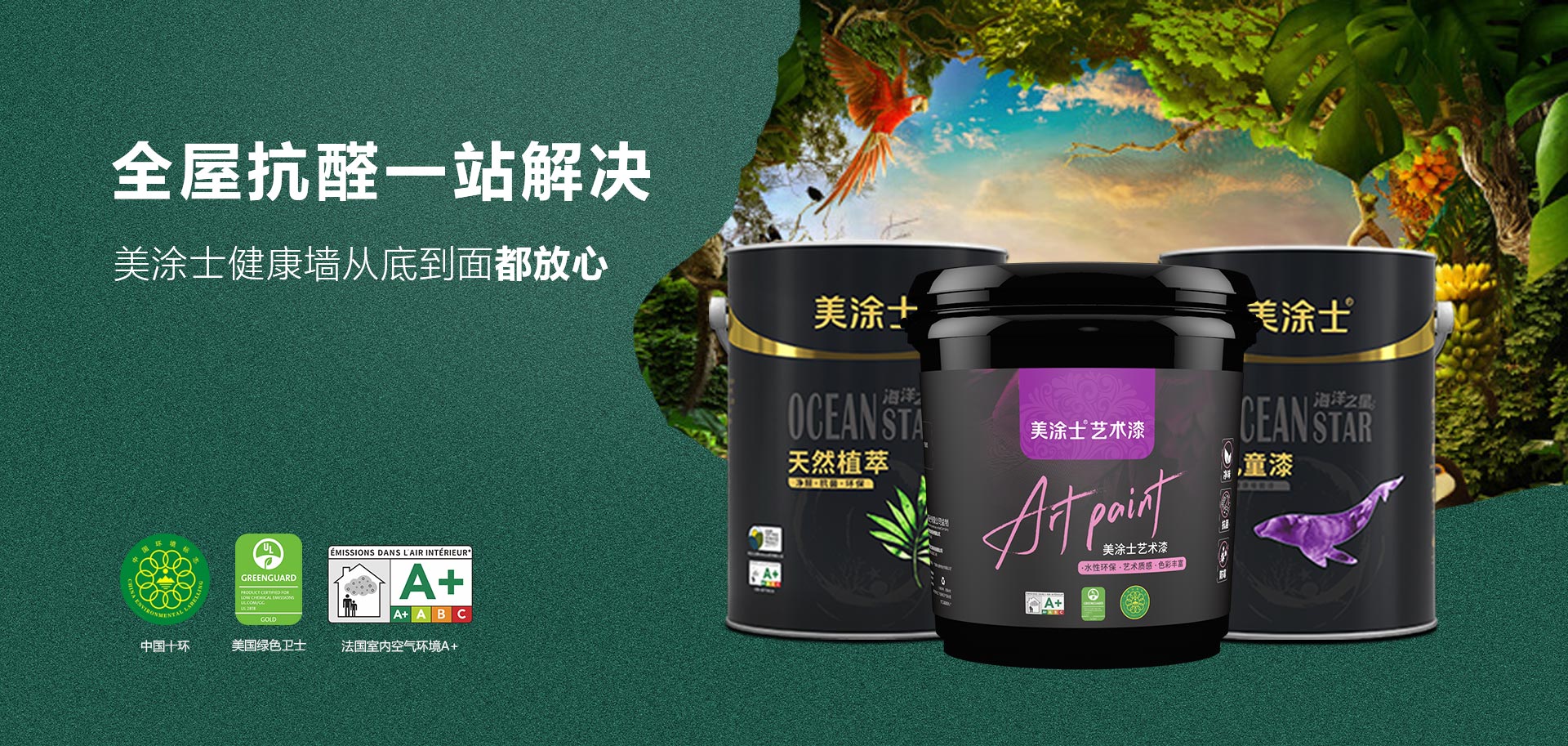 全屋抗醛_家装产品系统_产品效劳_Z6尊龙凯时漆官方网站