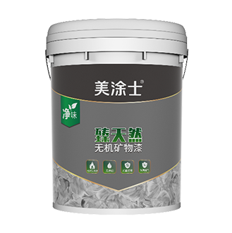 外墙臻自然无机矿物漆_Z6尊龙凯时漆官方网站
